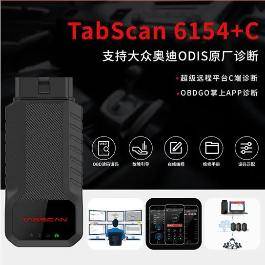 【大众】大众汽车诊断硬件欧克勒亚6154C
